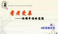 关于孝的作文：论孝爱_500字