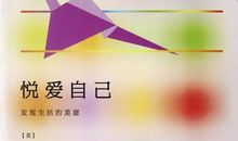 发现生活的美_600字