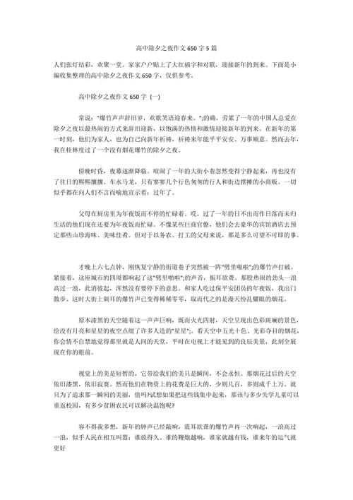 特别的一天_650字