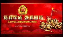 关于建军节的作文：庆八一建军节朗诵晚会串词_1200字