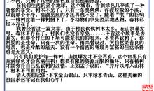 【学生征文选登4】：小升初进行曲，我考上了四中_1500字