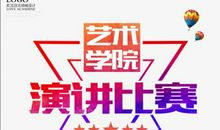 演讲比赛给了我信心_600字