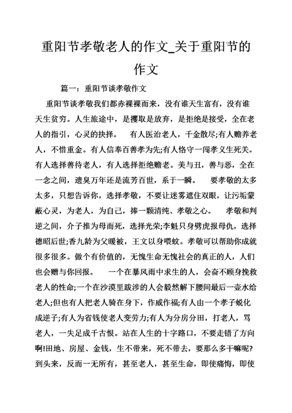 关于孝道的组成：孝敬母亲_600字