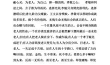 关于孝的作文：孝敬老人的妈妈_600字