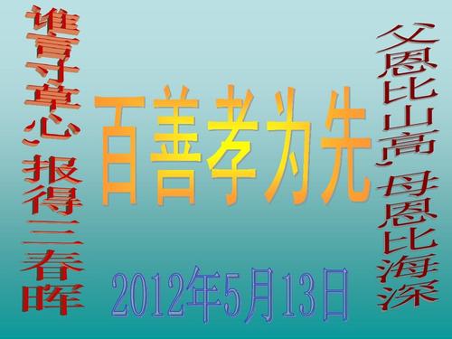学会感恩并孝敬父母_550字