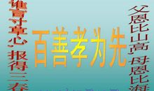 学会感恩，孝敬父母_550字