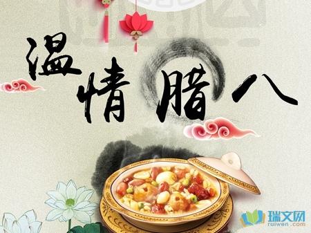 腊八节组成：腊八欢庆_400字