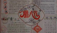 关于腊八粥的作文：腊八粥的来历_600字