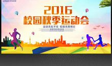 秋季运动会_1500字