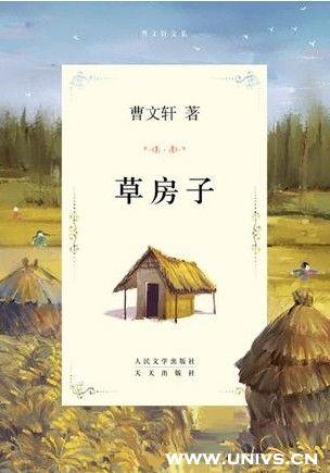 阅读《稻草屋》后的感动