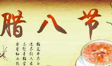 关于腊八粥的作文：我家的腊八粥_550字