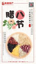 腊八节英语作文：腊八节腊八粥节_1500字