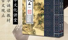 古文观止_1200字