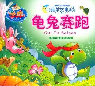“乌龟与野兔”继续_350个单词