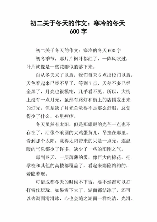 关于冬天的作文here_300个单词