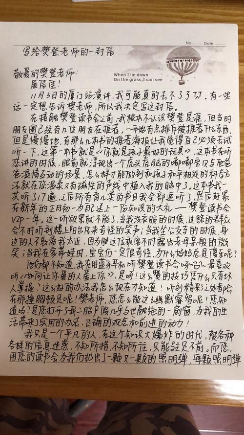 给老师的信