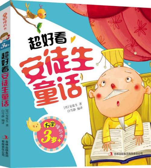 童话_1200字