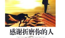 我想感谢对手_600字