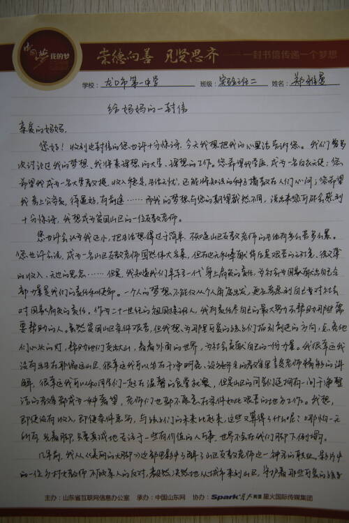 给妈妈的信