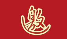 夫孝，始于事亲也_1000字