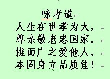 孝顺与做人_1200字