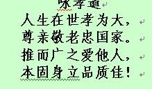 孝与做人_1200字