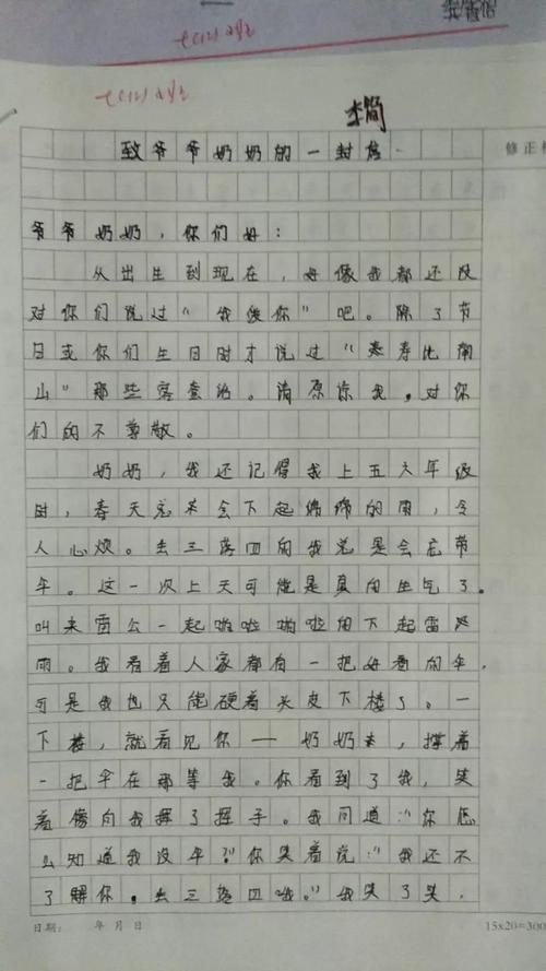 给奶奶的信