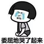 滚吧，你来晚了