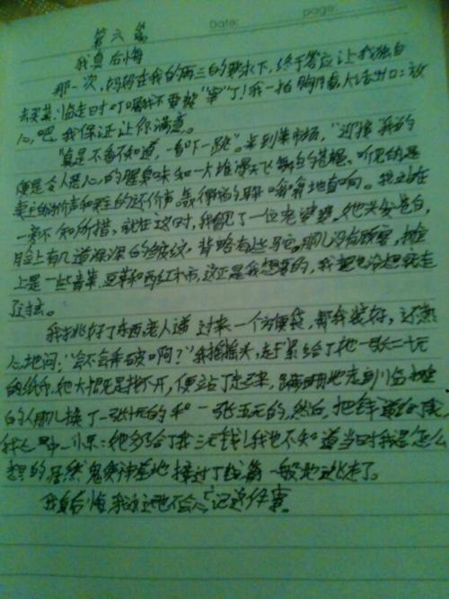 一件难忘的事