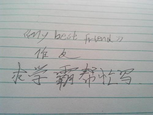 初一英语作文：如何表现最好？_600个单词