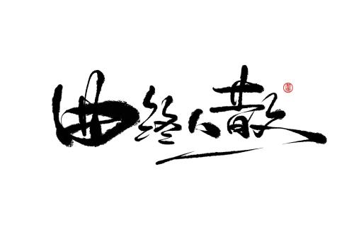 歌曲的结尾