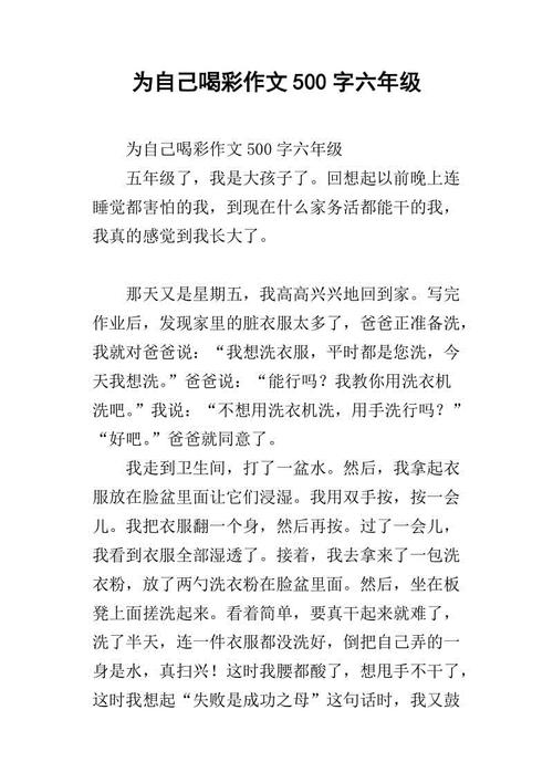 为自己加油_550字