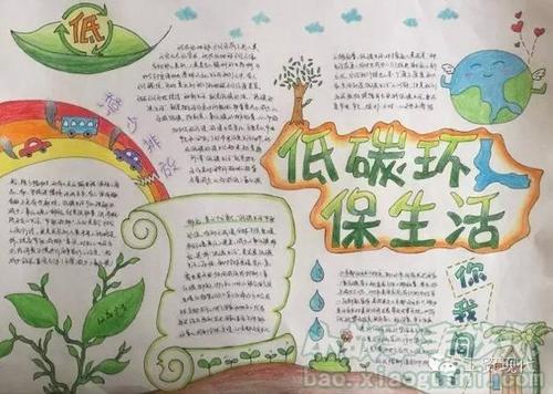 低碳生活，你我700字