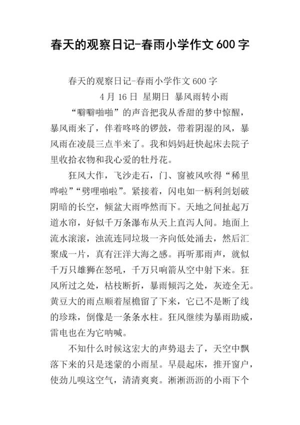 观察日记_____台风_700字后的东湖景象