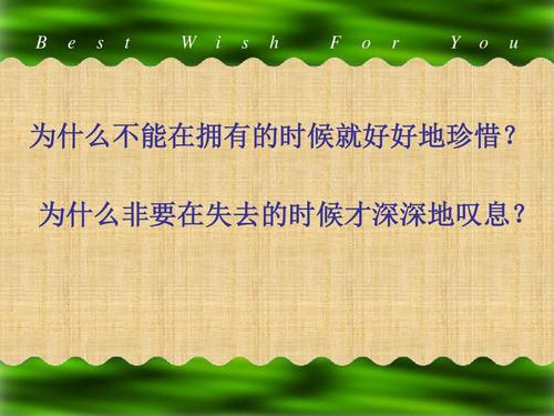 珍惜是一种习惯