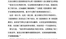 也读《爱的教育》_1500字