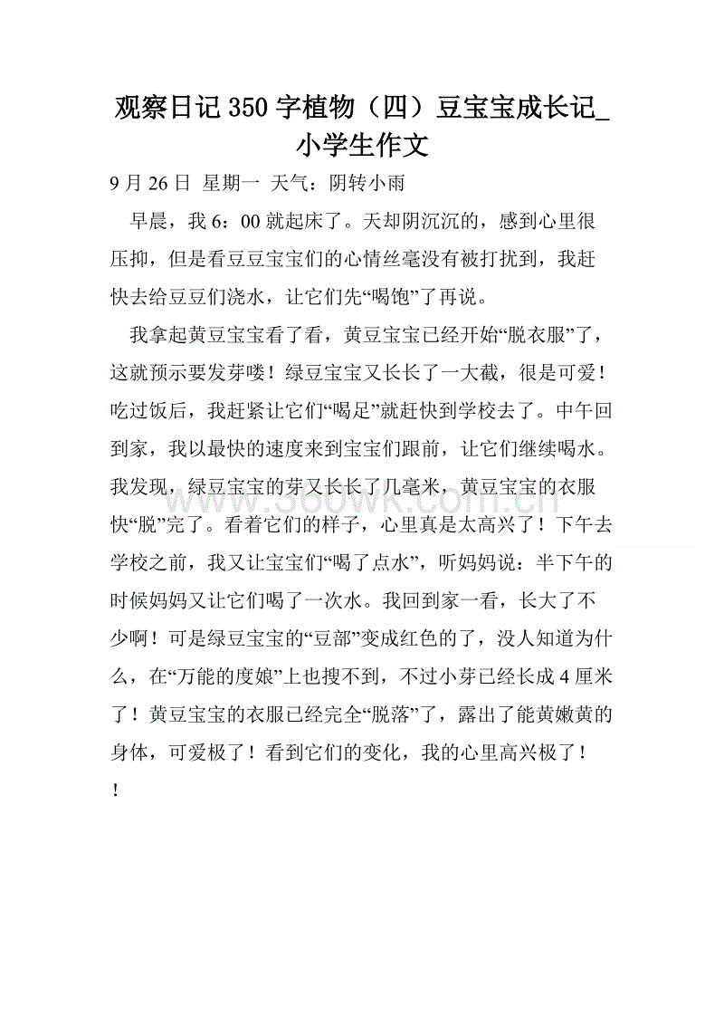 观察日记_250字