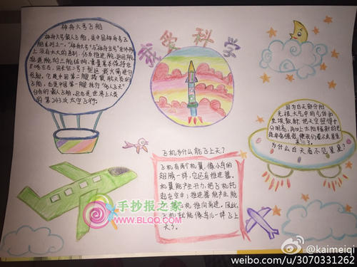我爱科学_450字