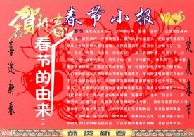 春节的来历_500字