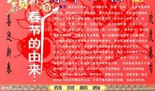 春节的来历_500字