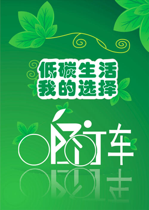 我的低碳生活_650字