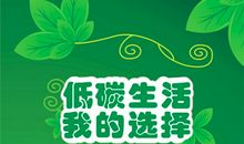 我的低碳生活_650字