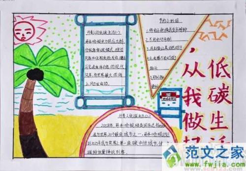 低碳生活_650字