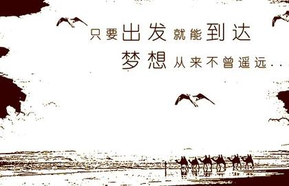 梦不远-阅读《走向海洋》后的思考
