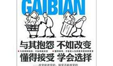 学会适应，学会改变_750字