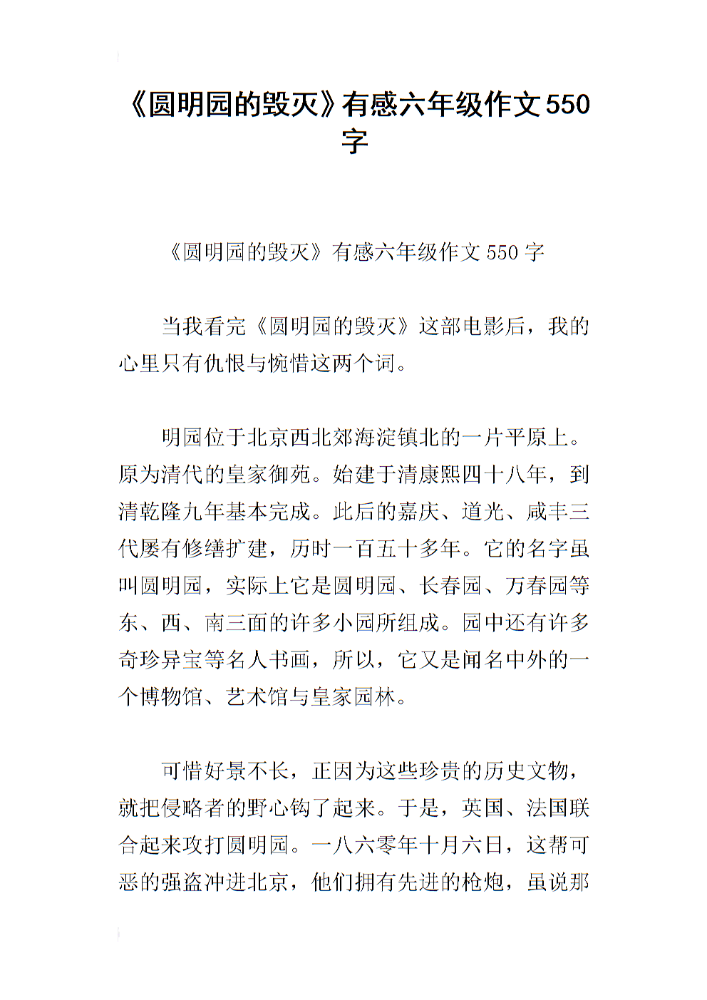 老颐和园的破坏