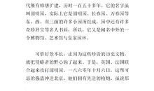 圆明园的毁灭读后感