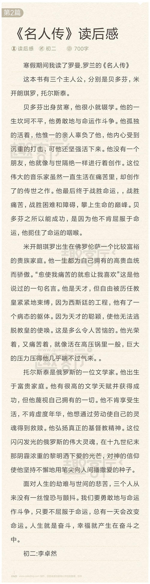 阅读贝多芬的800字