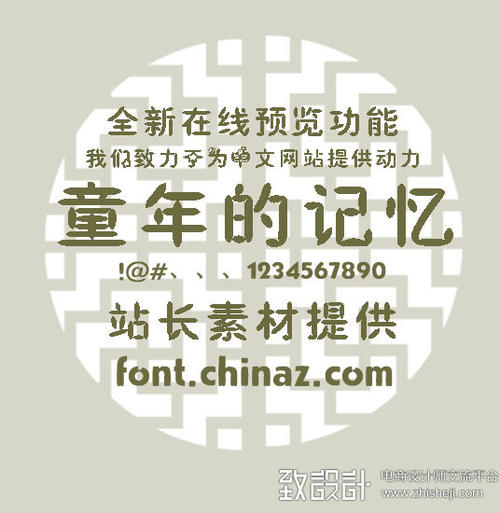 童年_550字