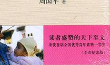 一个父亲的札记读后感